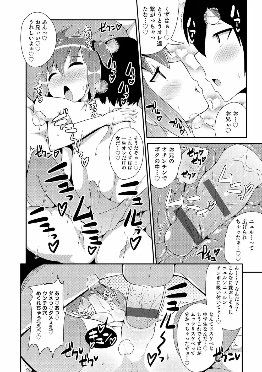 チン☆COMPLETE Page.65