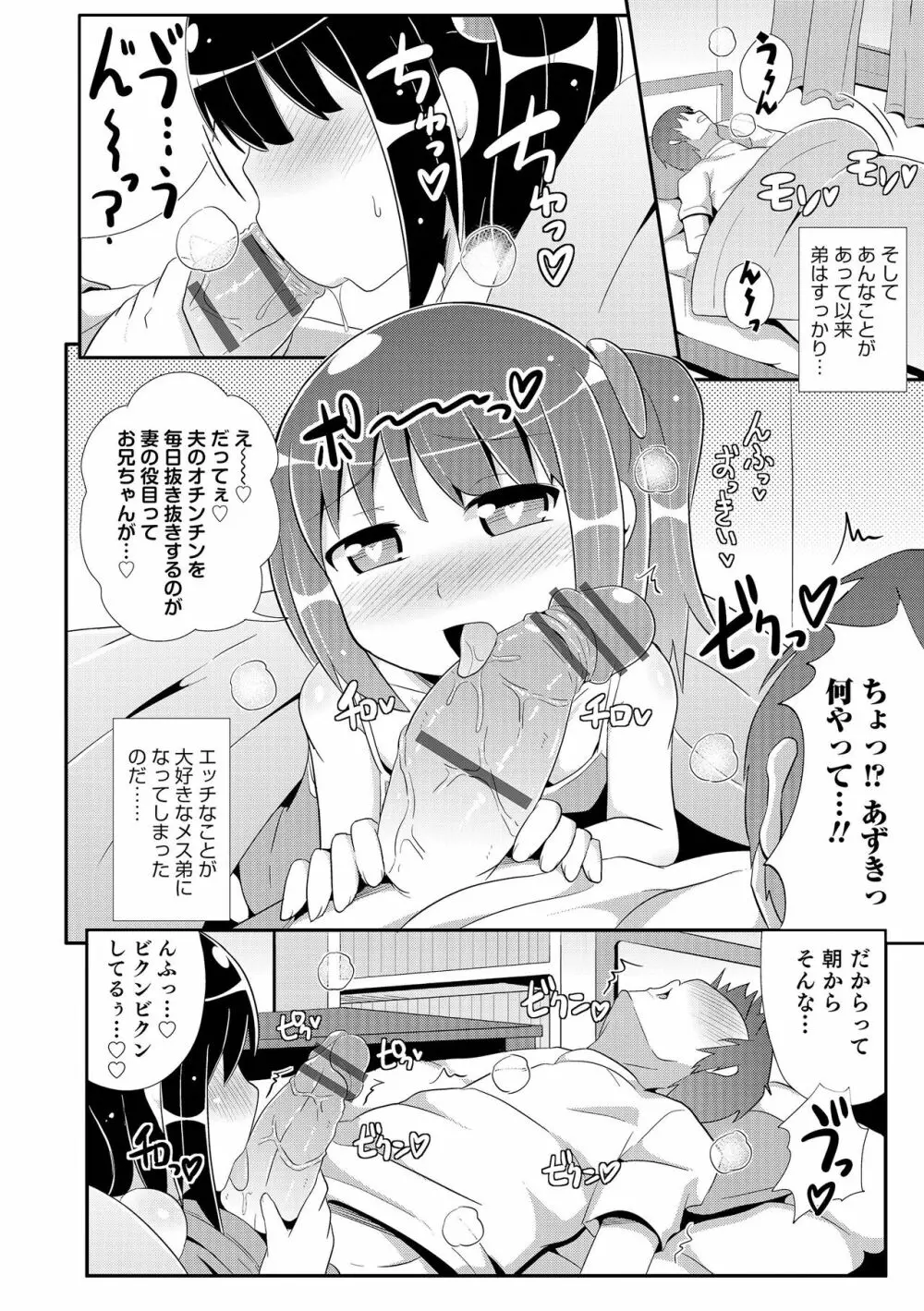 チン☆COMPLETE Page.7