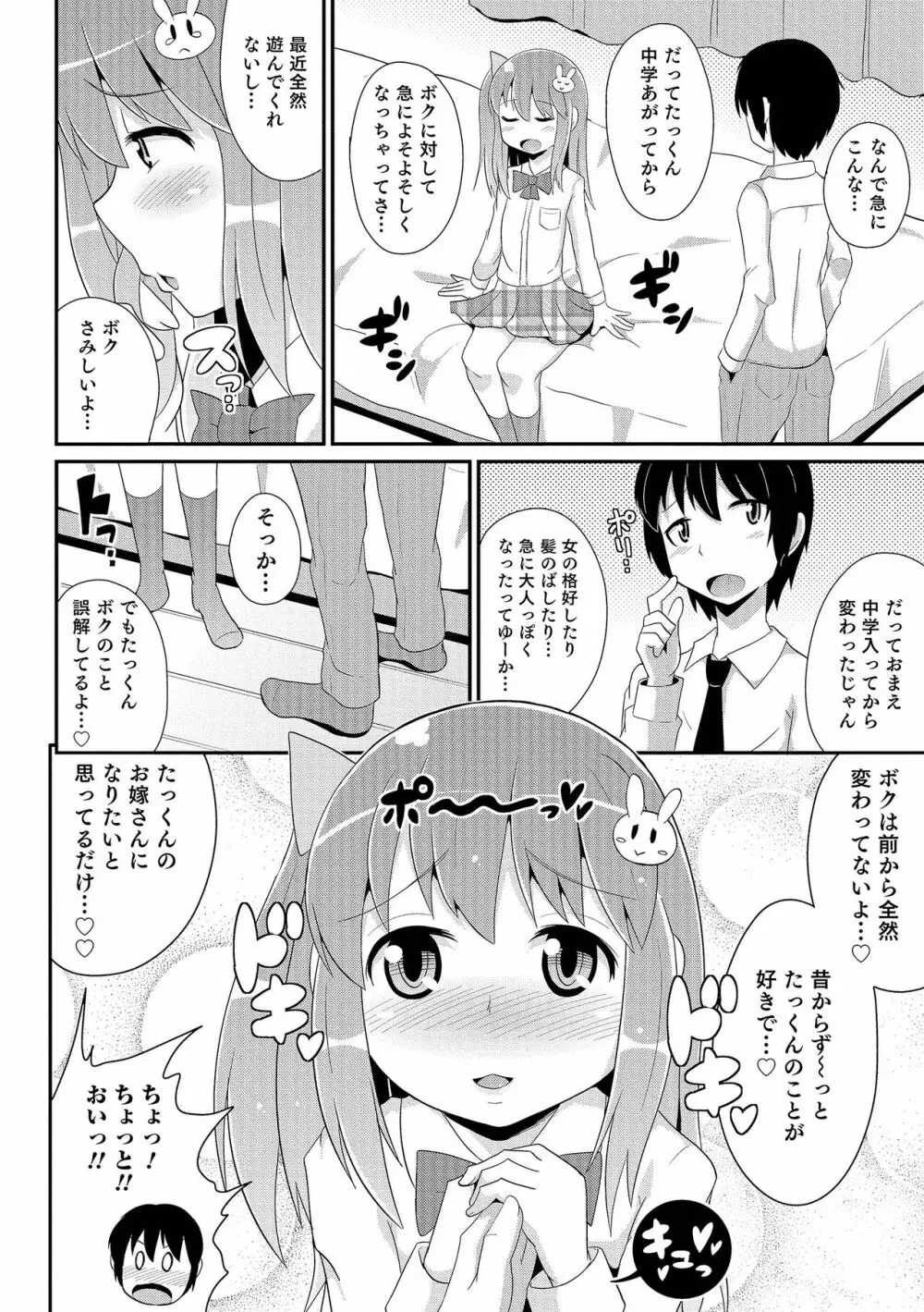 チン☆COMPLETE Page.73