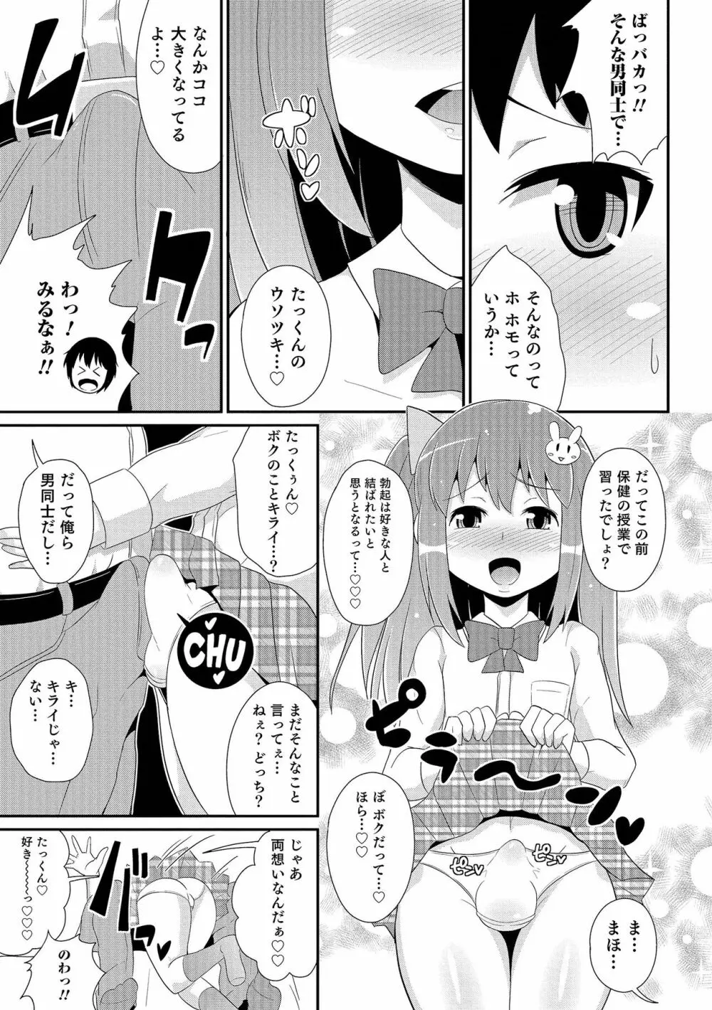 チン☆COMPLETE Page.74