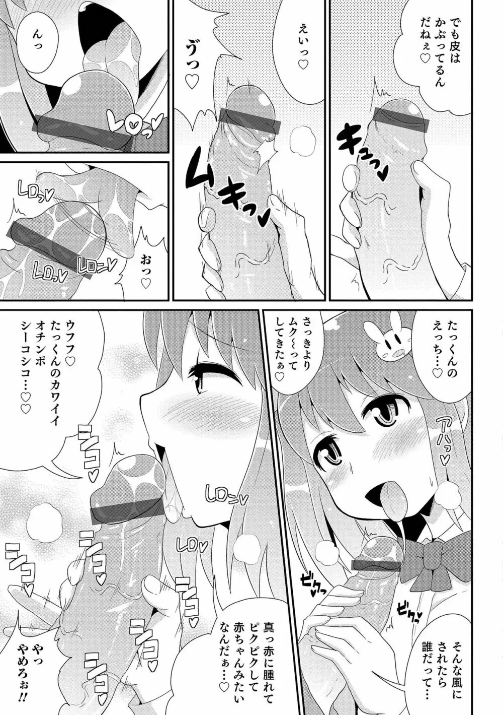 チン☆COMPLETE Page.76