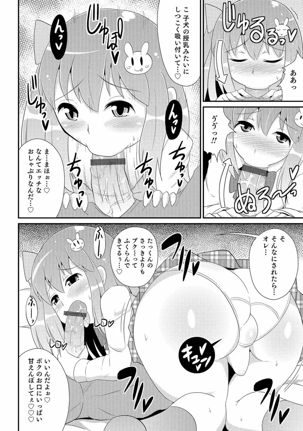チン☆COMPLETE Page.77