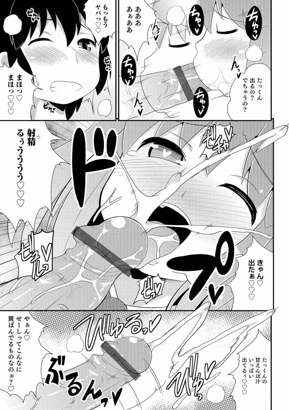 チン☆COMPLETE Page.78