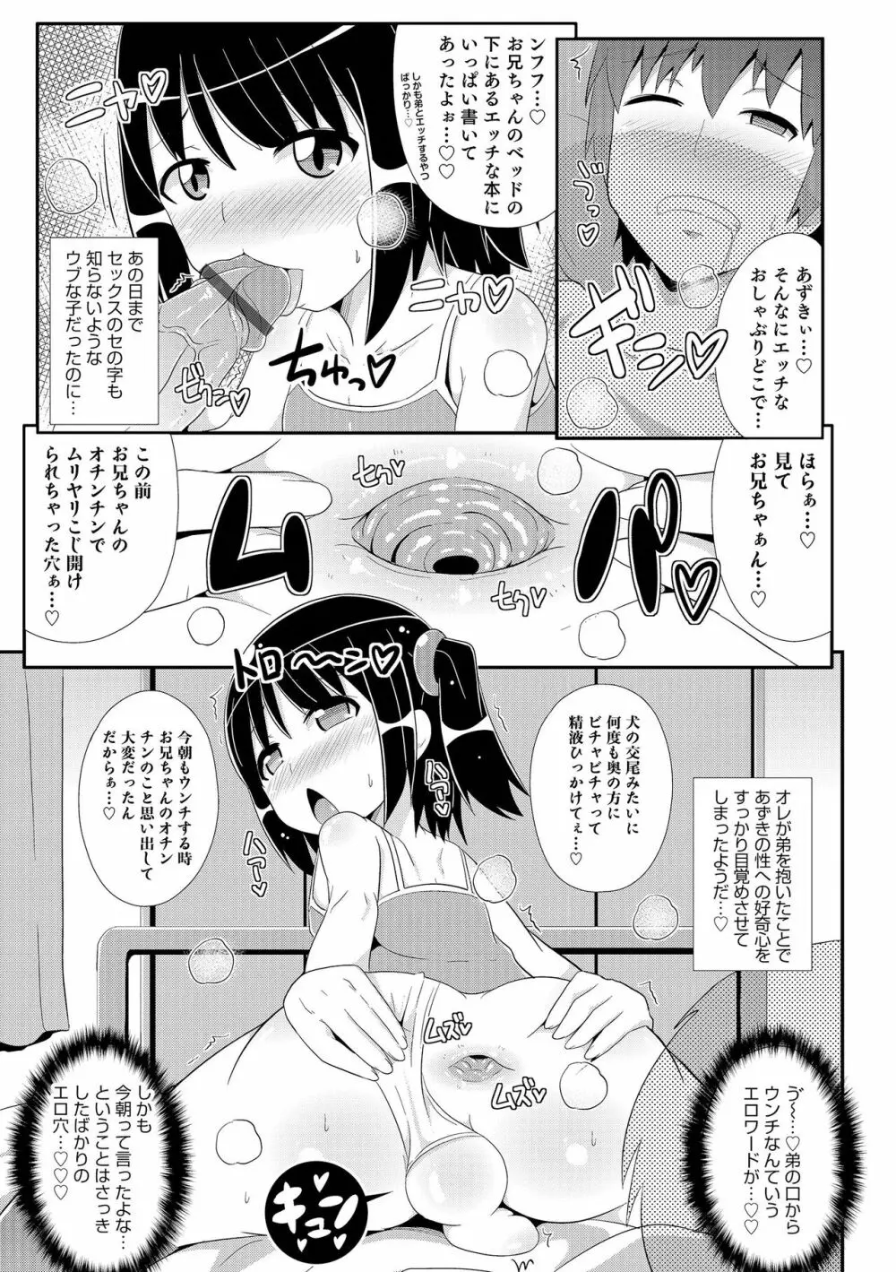 チン☆COMPLETE Page.8