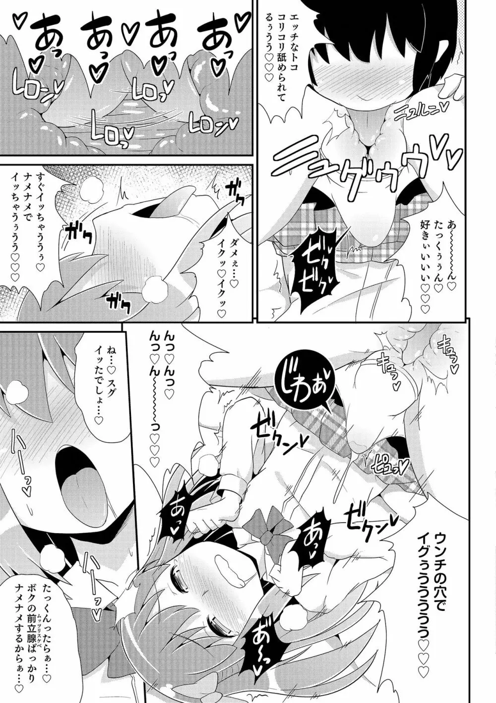 チン☆COMPLETE Page.80