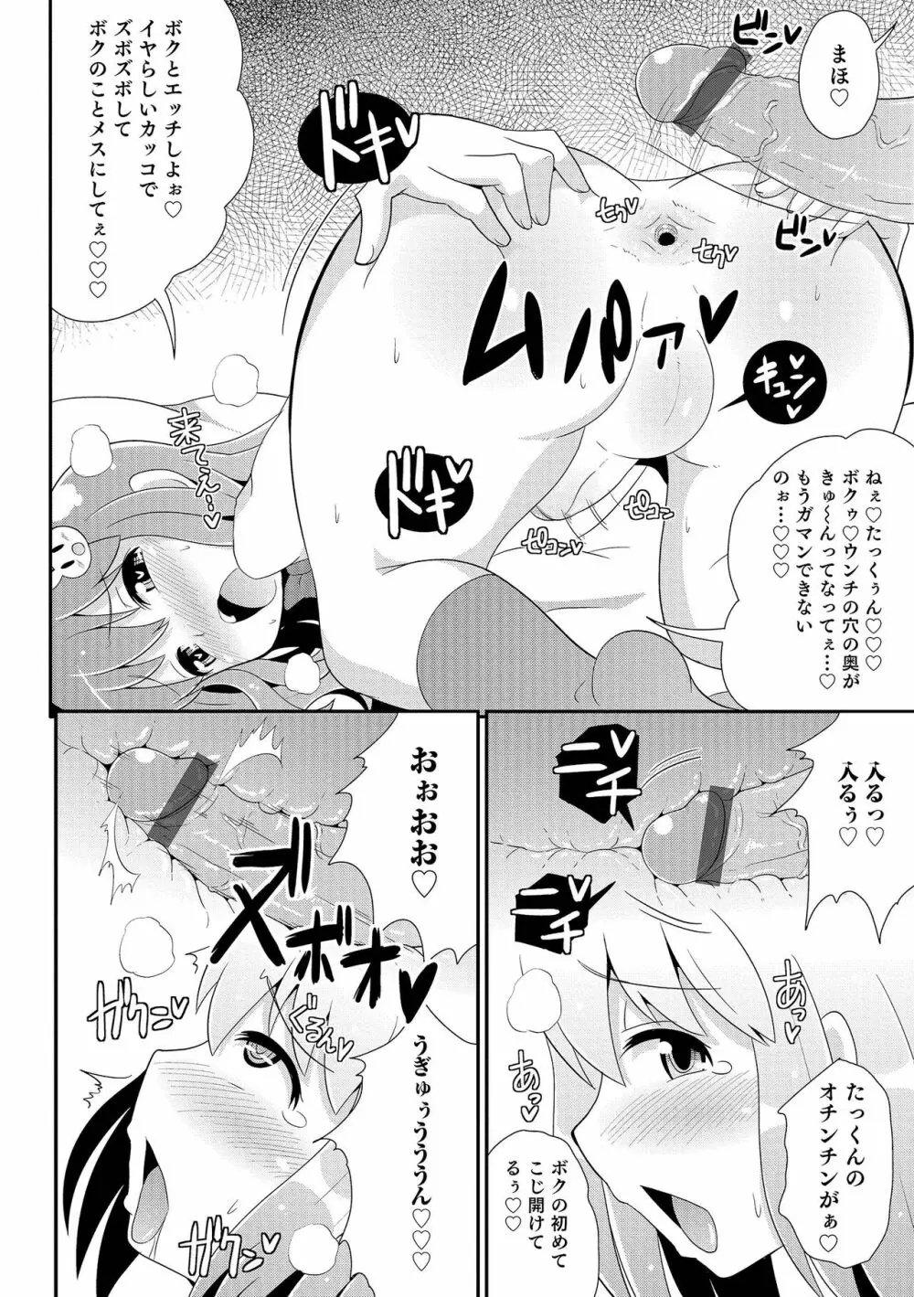 チン☆COMPLETE Page.81