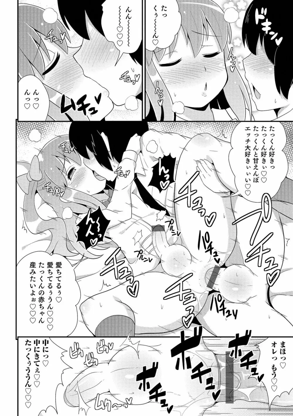 チン☆COMPLETE Page.83