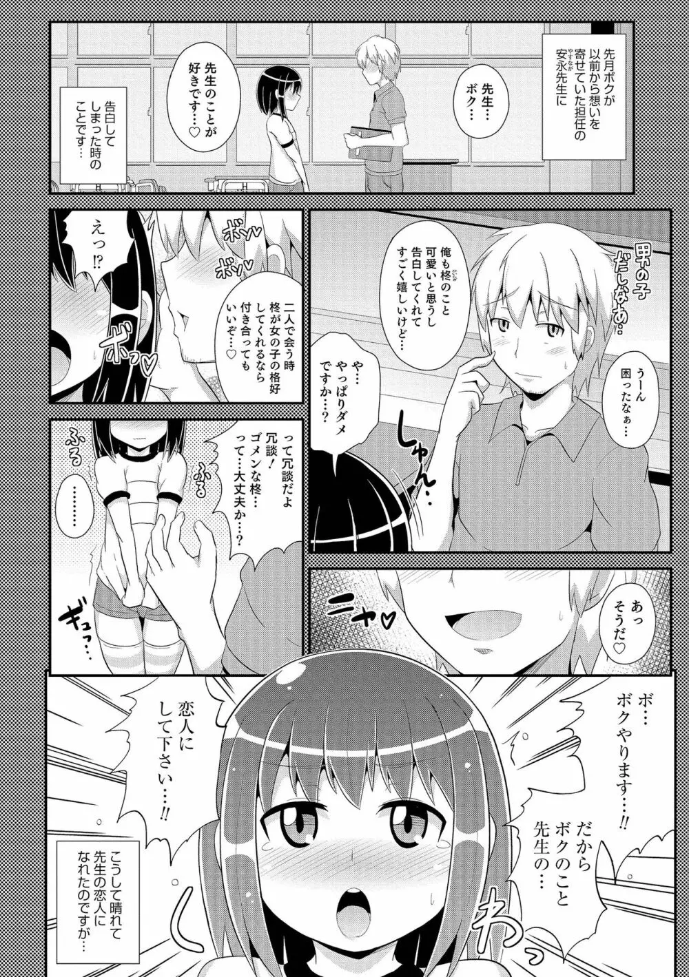 チン☆COMPLETE Page.87