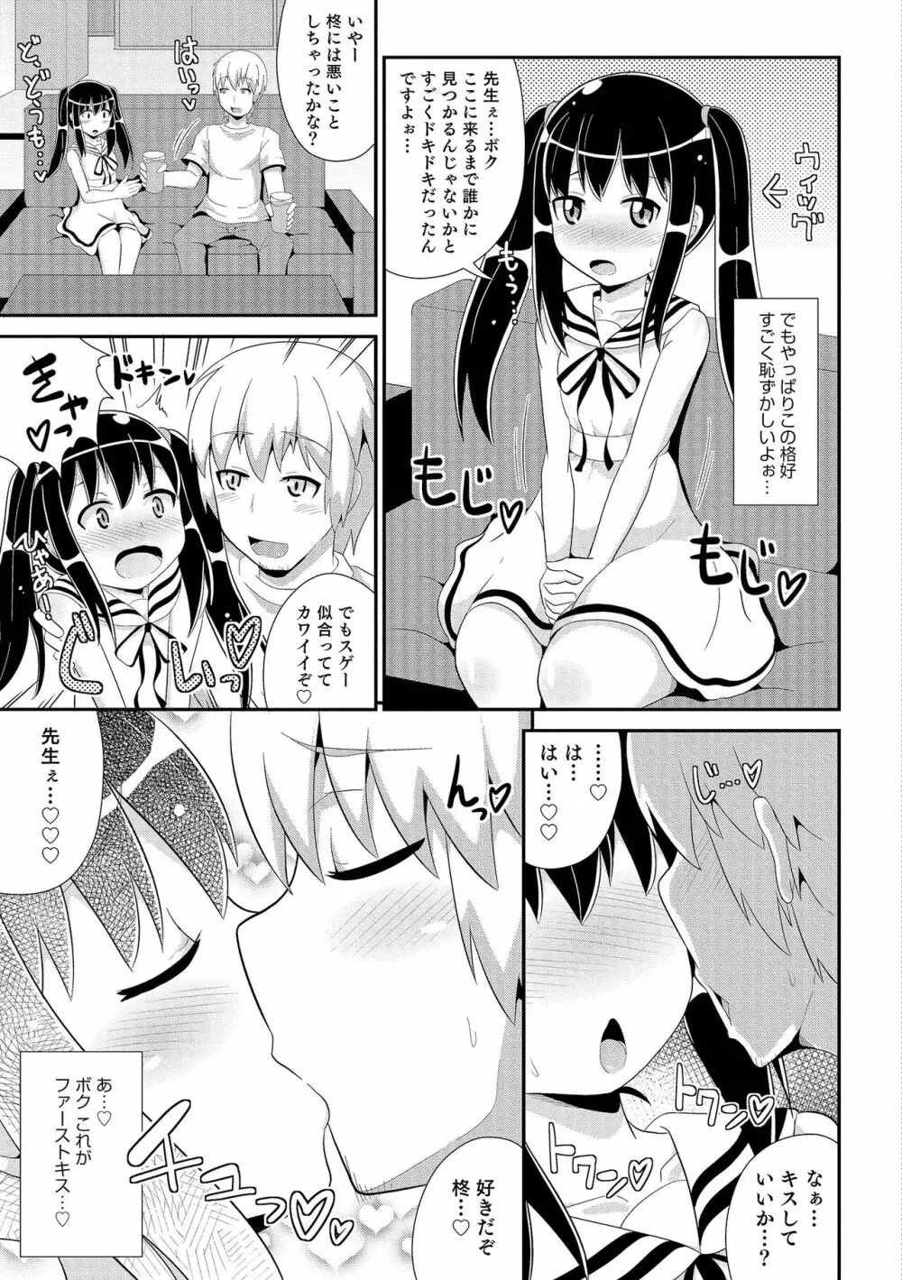 チン☆COMPLETE Page.88