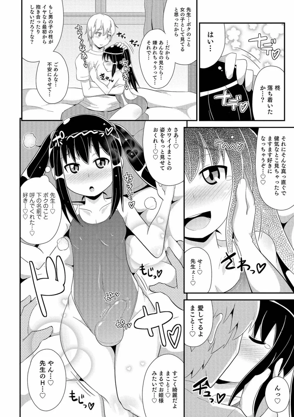 チン☆COMPLETE Page.91