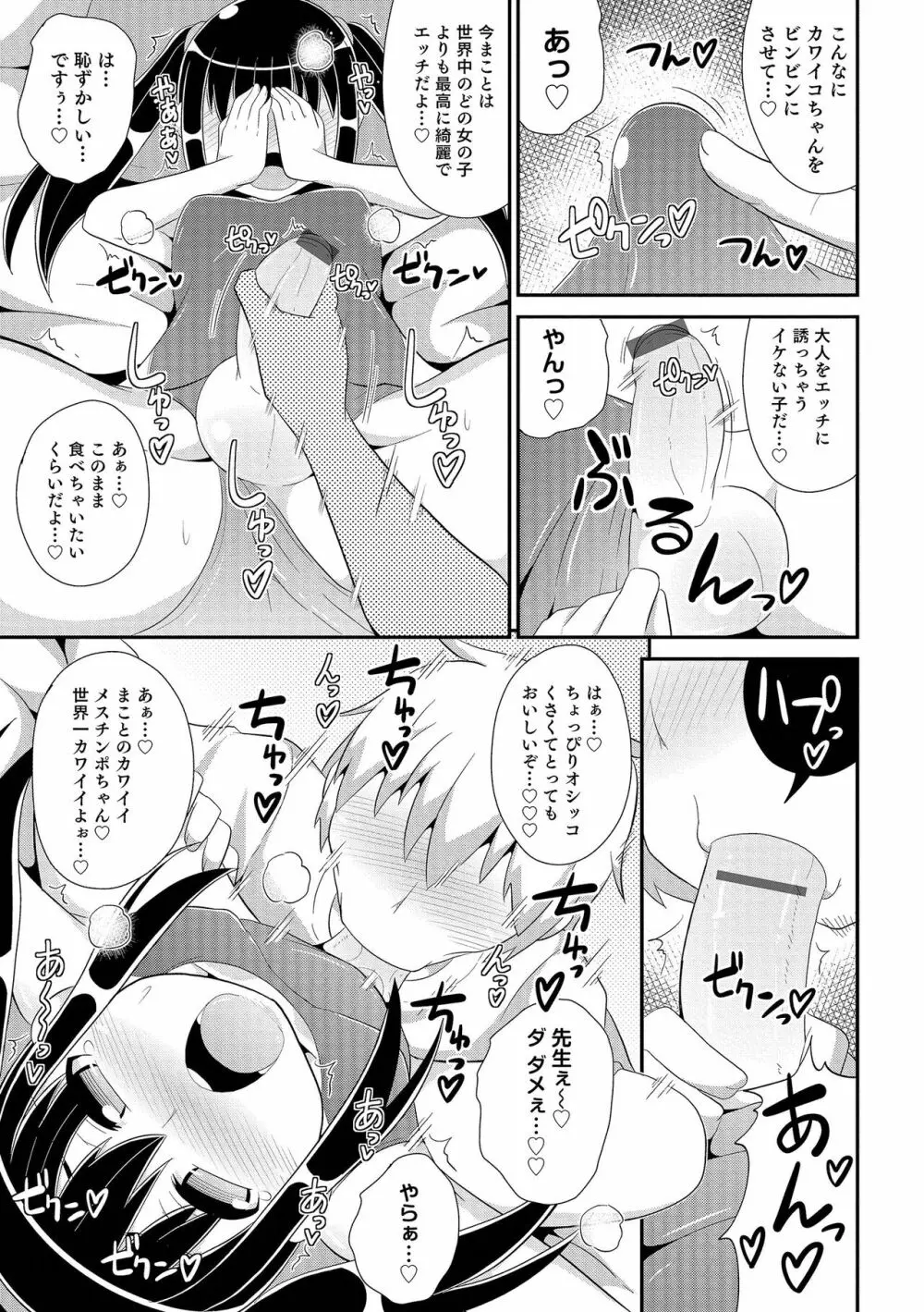 チン☆COMPLETE Page.92