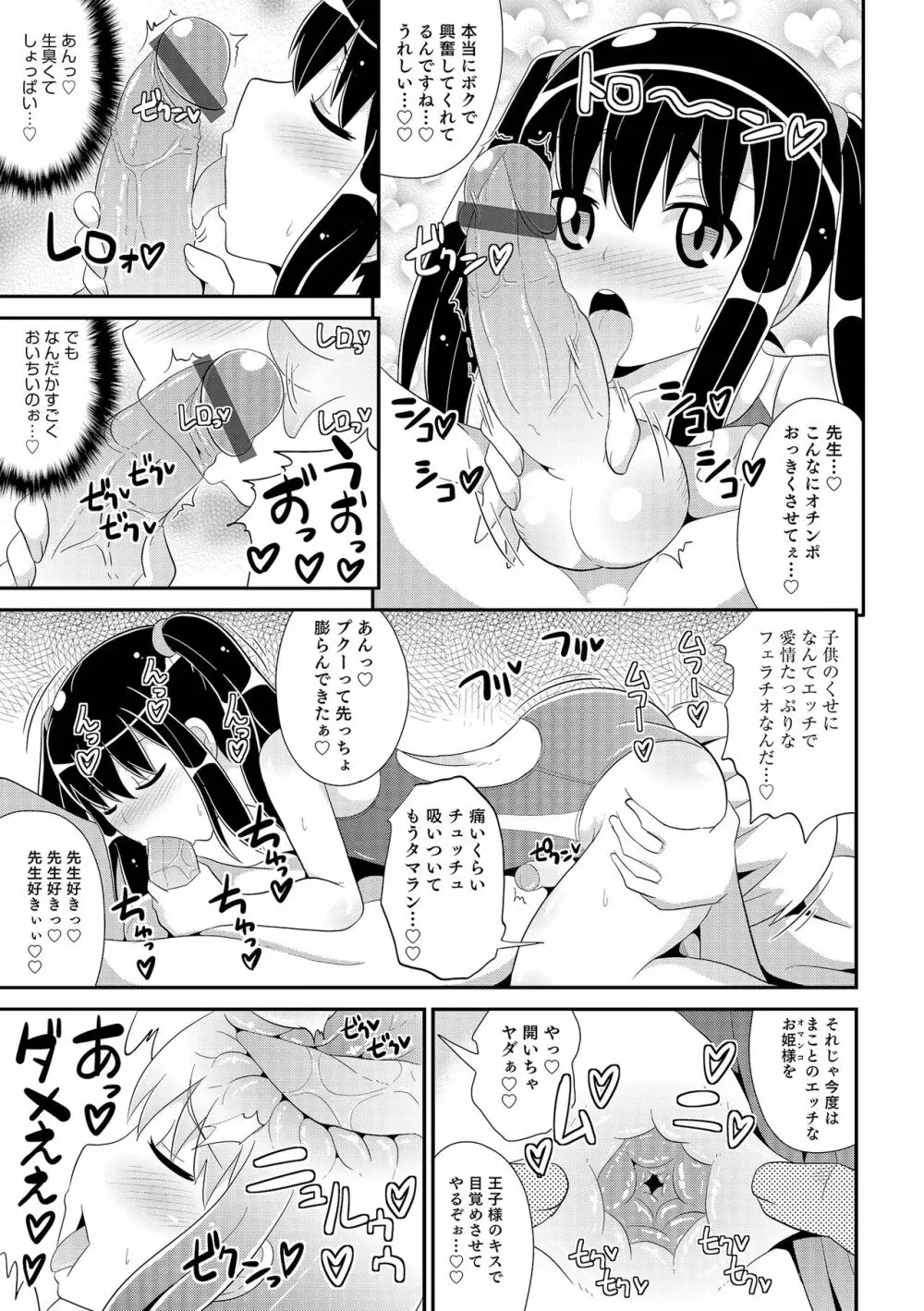 チン☆COMPLETE Page.94