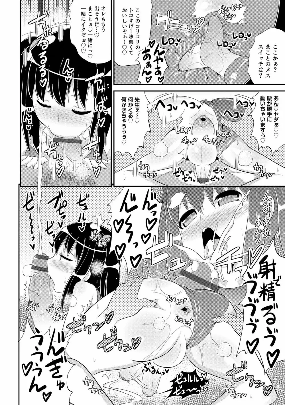 チン☆COMPLETE Page.95
