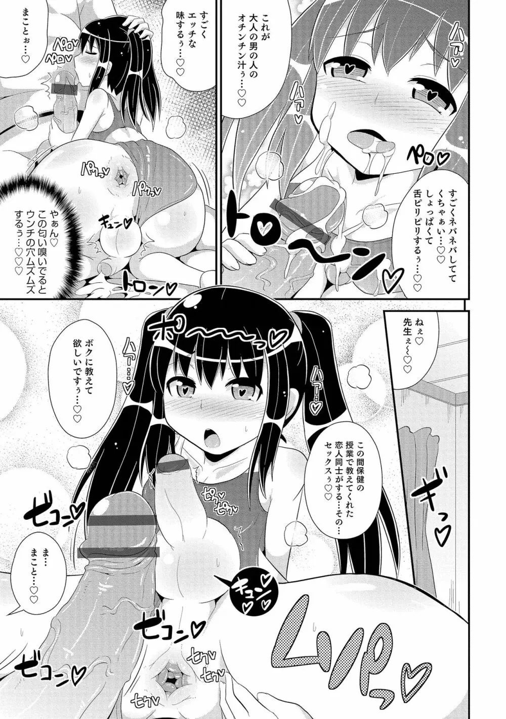 チン☆COMPLETE Page.96