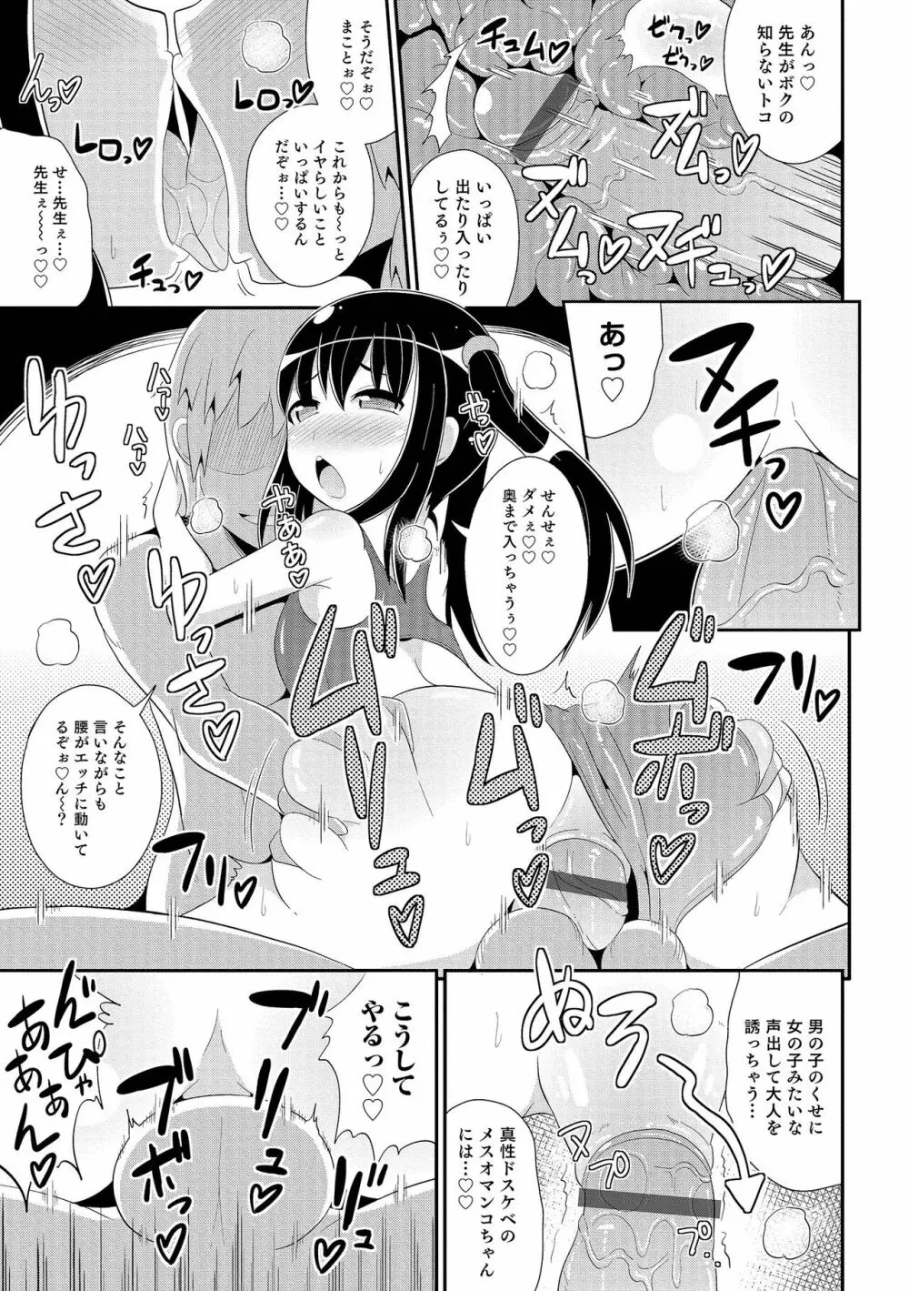 チン☆COMPLETE Page.98