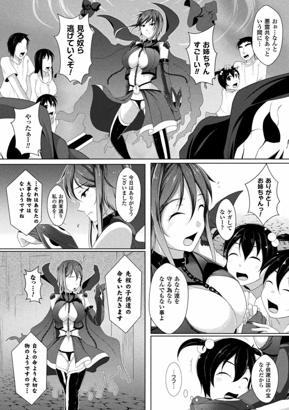 異種姦SEXコミュニケーション Page.110