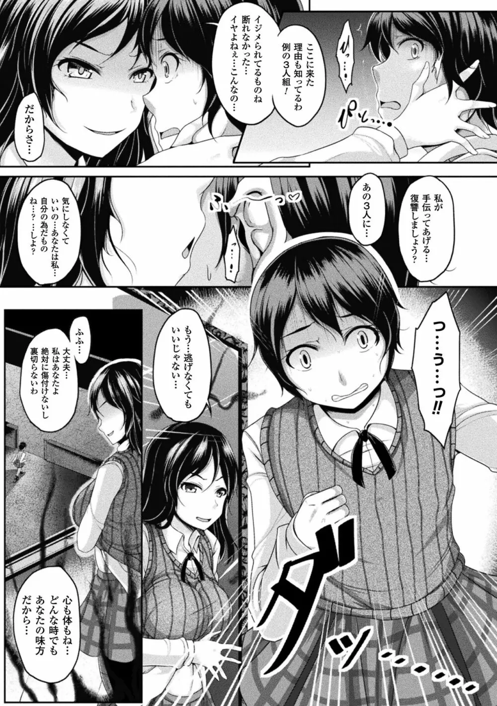 異種姦SEXコミュニケーション Page.25