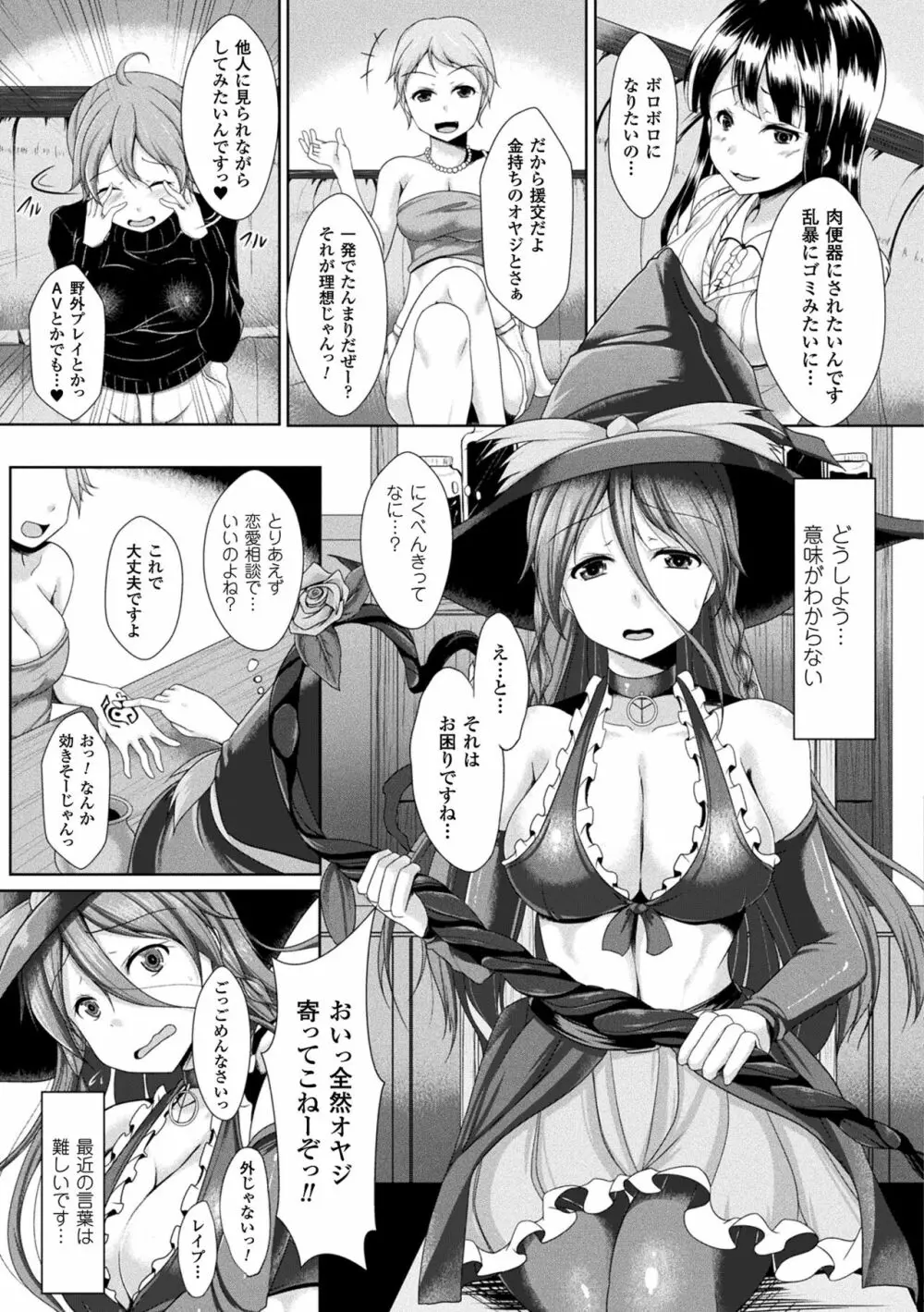 異種姦SEXコミュニケーション Page.5