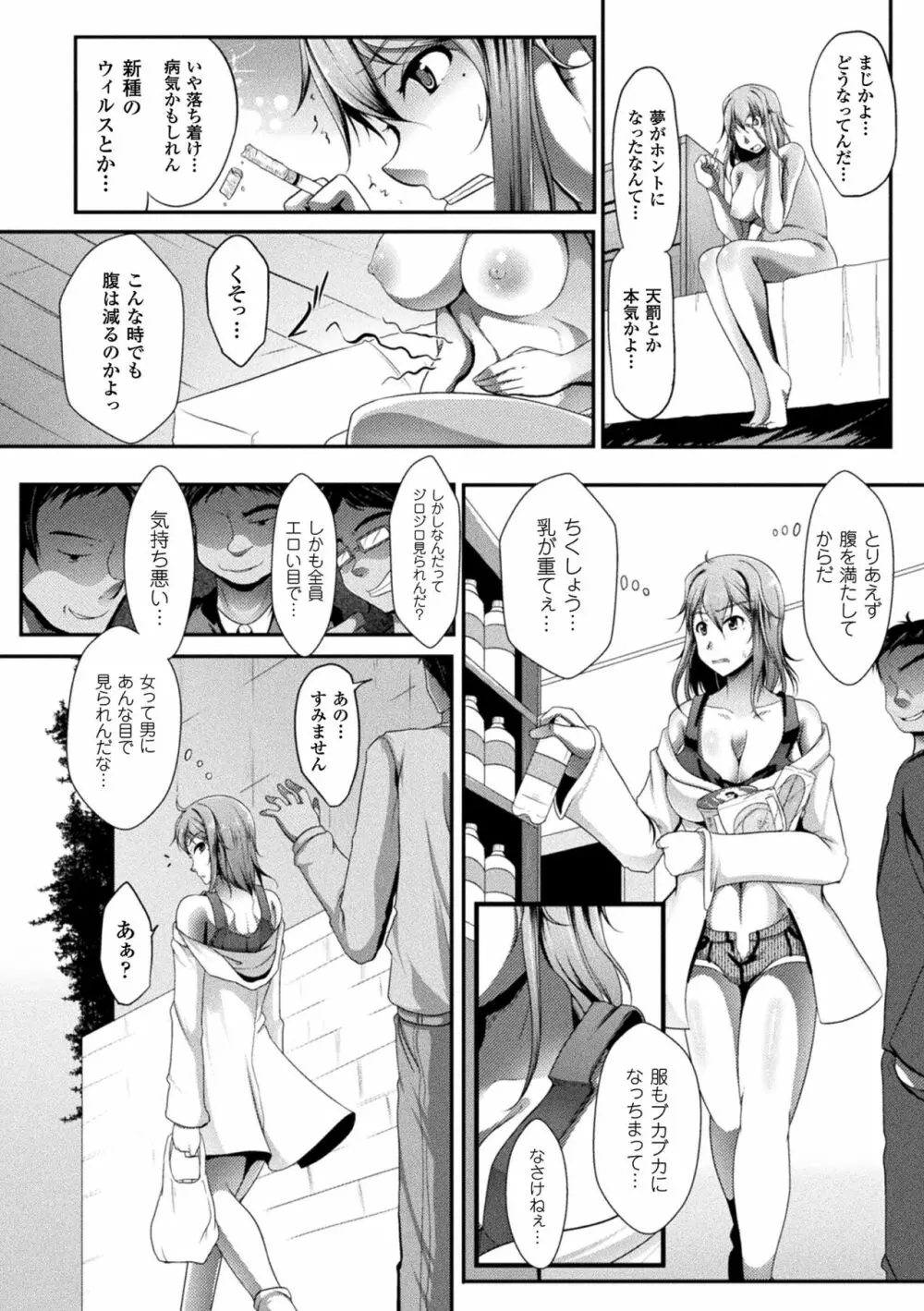 異種姦SEXコミュニケーション Page.68