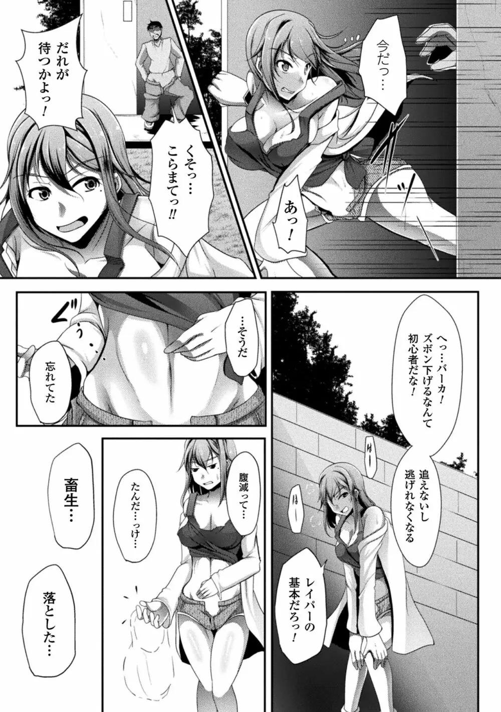 異種姦SEXコミュニケーション Page.71