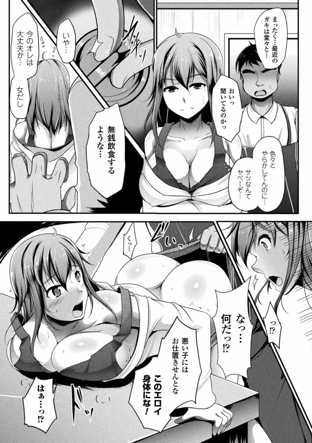 異種姦SEXコミュニケーション Page.73