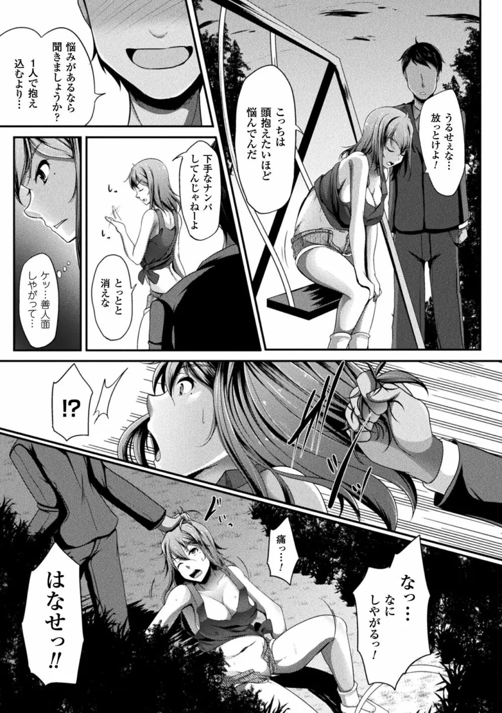 異種姦SEXコミュニケーション Page.79