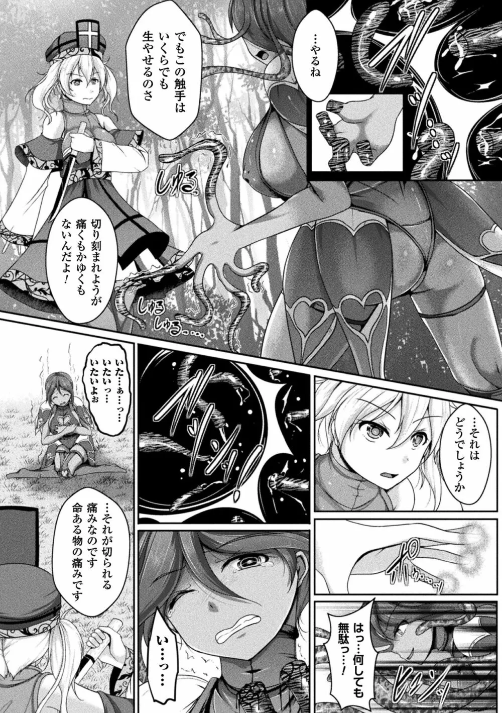 異種姦SEXコミュニケーション Page.90