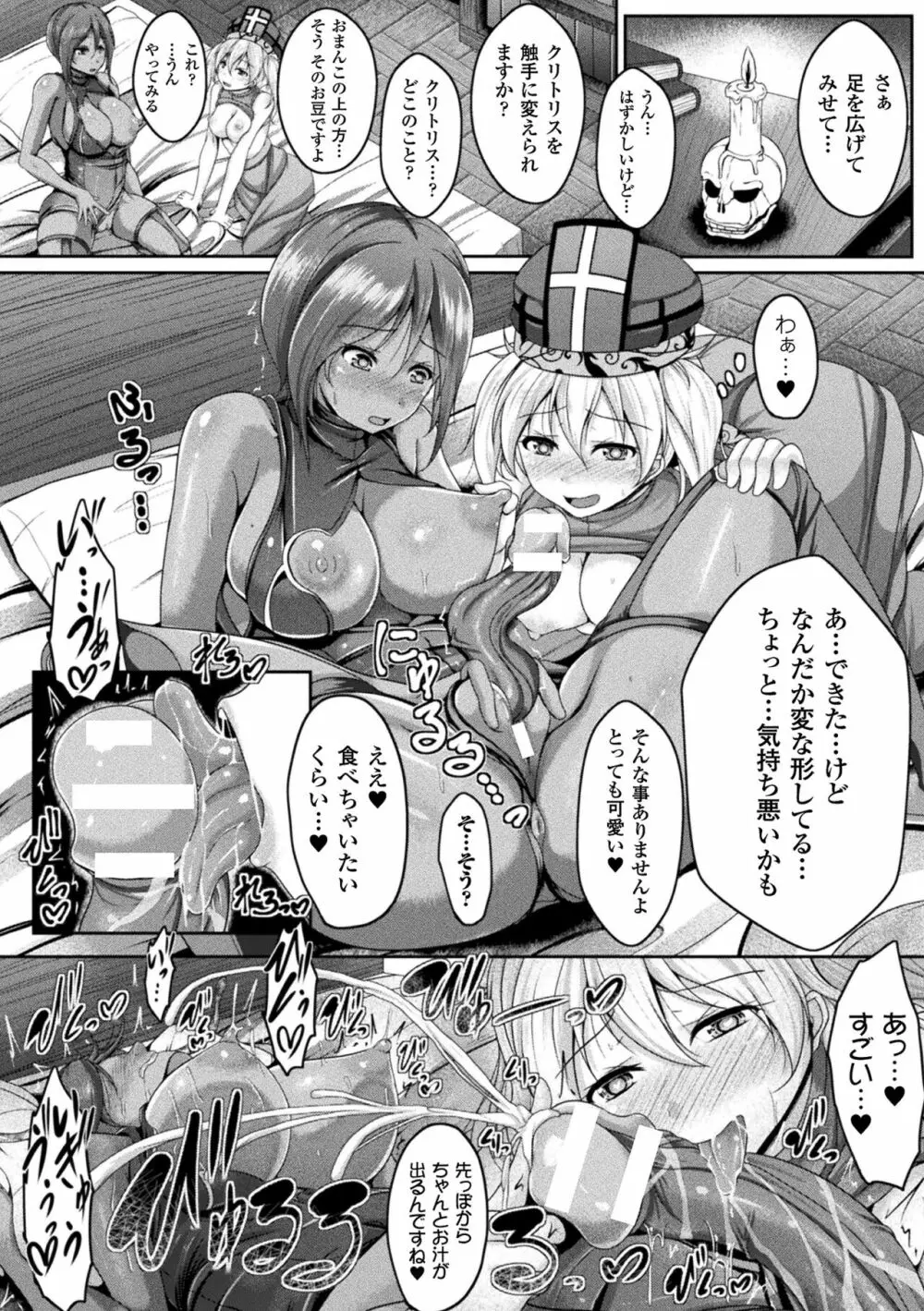 異種姦SEXコミュニケーション Page.96