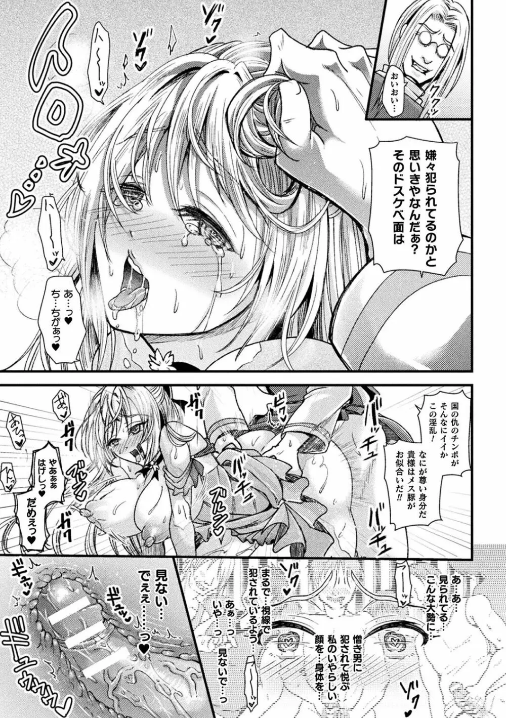 僕のメス豚ちゃん~催眠術でハメ堕とし~ Page.103