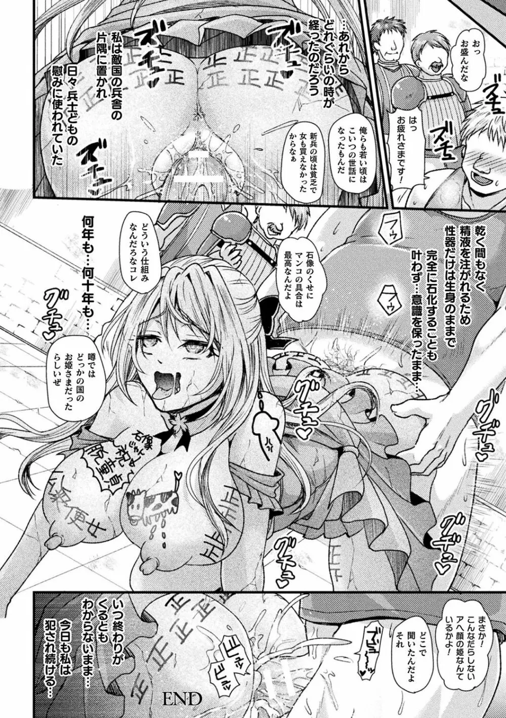 僕のメス豚ちゃん~催眠術でハメ堕とし~ Page.108