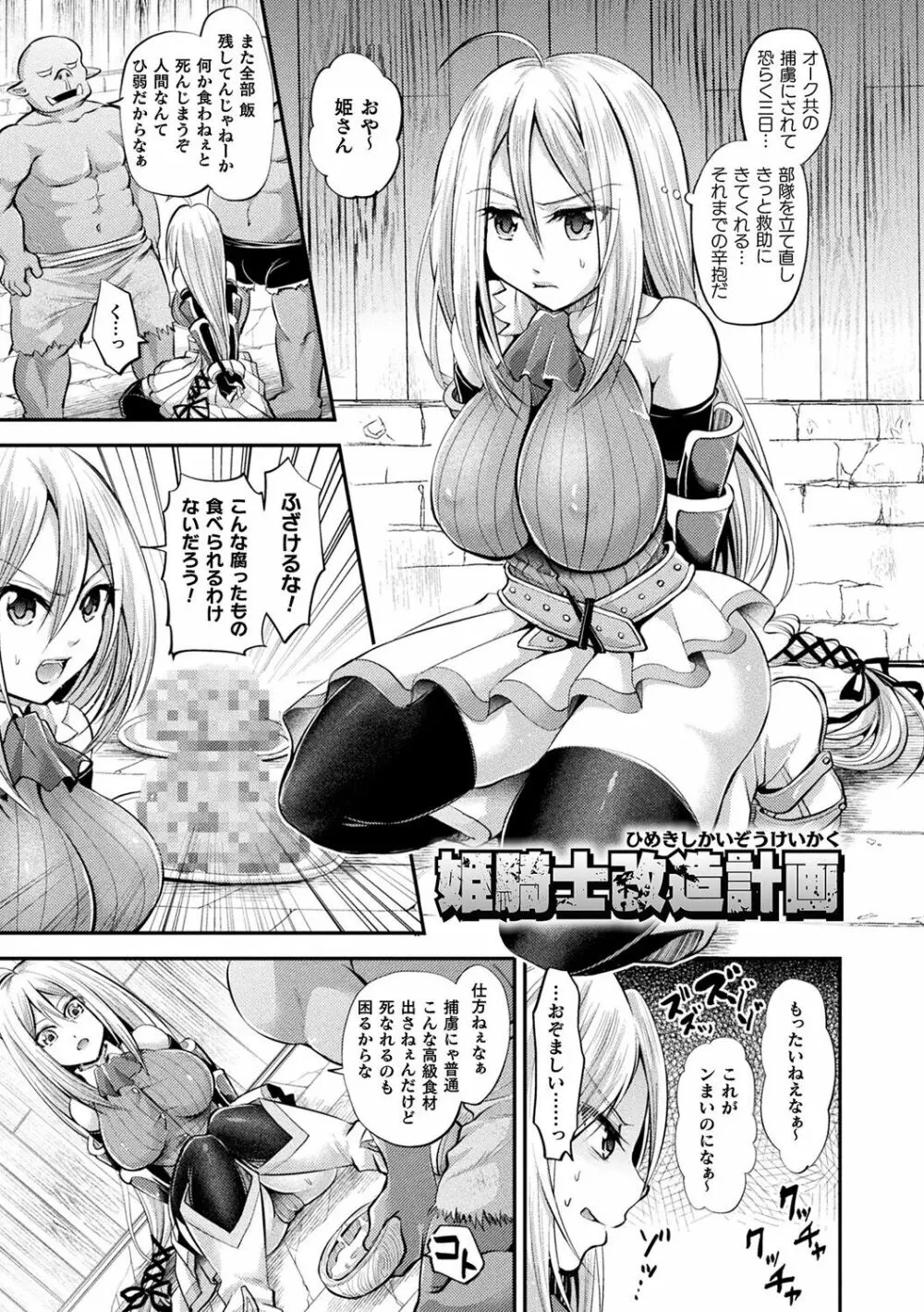 僕のメス豚ちゃん~催眠術でハメ堕とし~ Page.109