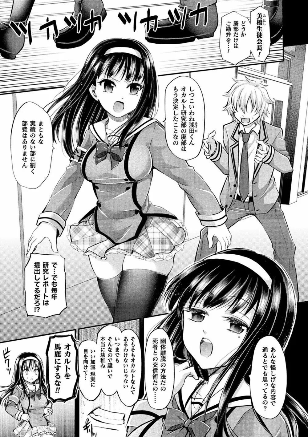 僕のメス豚ちゃん~催眠術でハメ堕とし~ Page.143