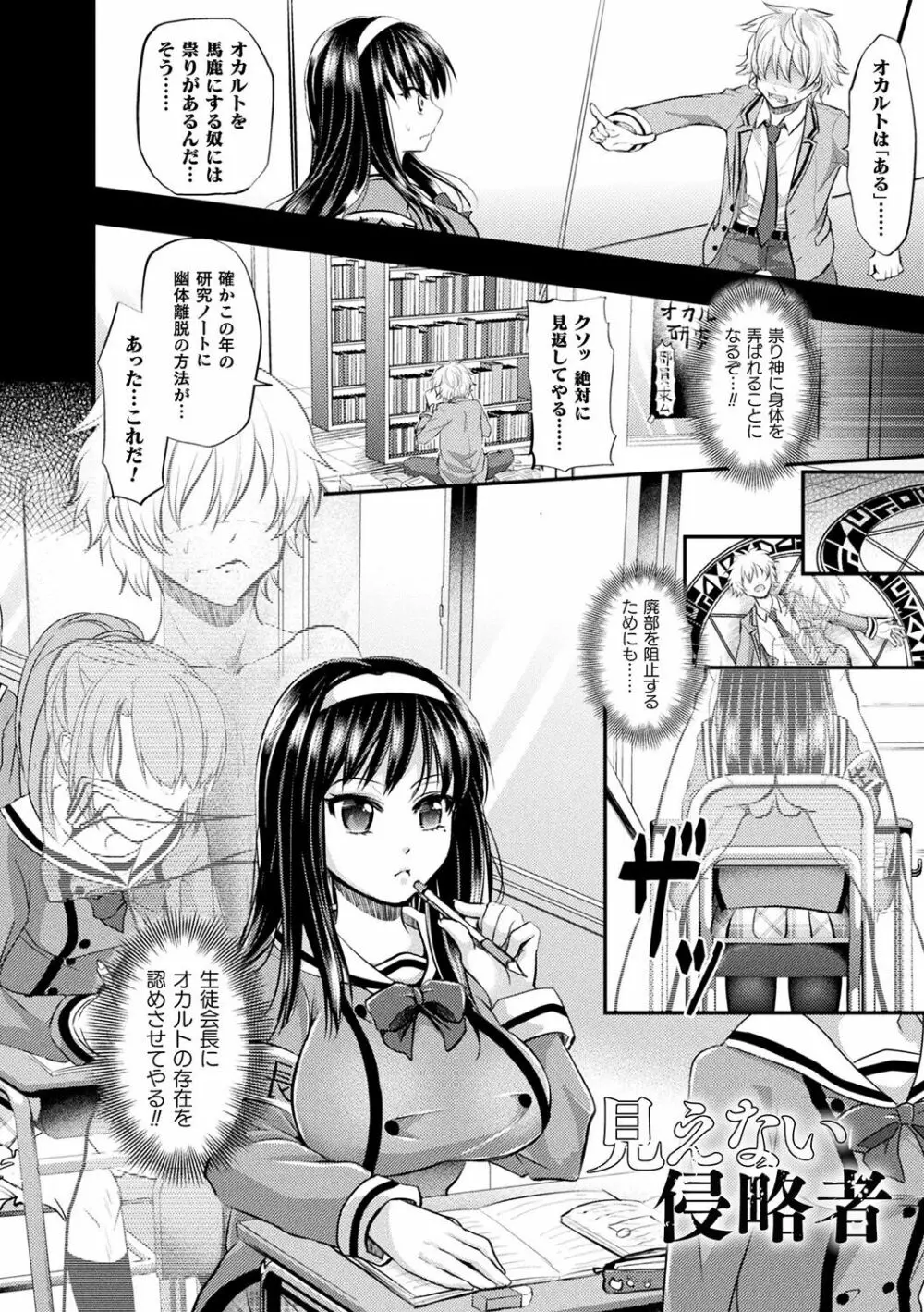 僕のメス豚ちゃん~催眠術でハメ堕とし~ Page.144