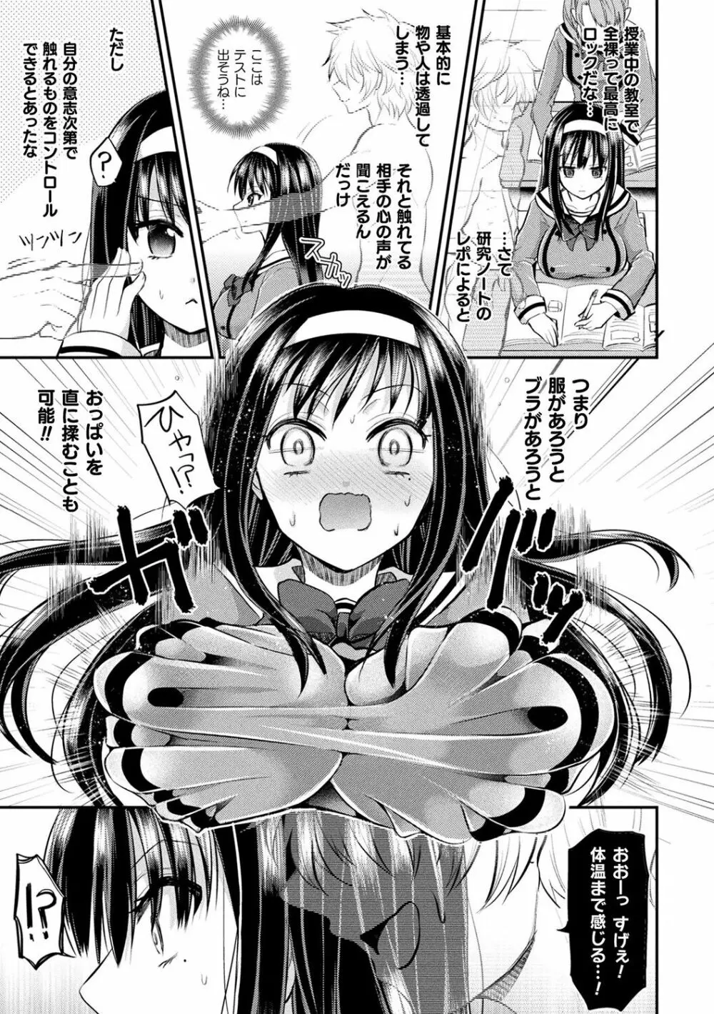 僕のメス豚ちゃん~催眠術でハメ堕とし~ Page.145