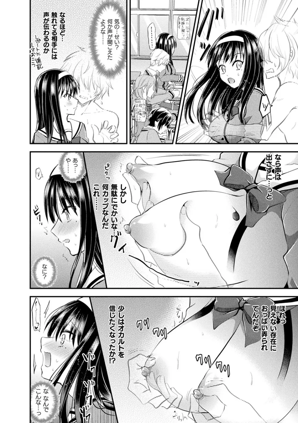 僕のメス豚ちゃん~催眠術でハメ堕とし~ Page.146