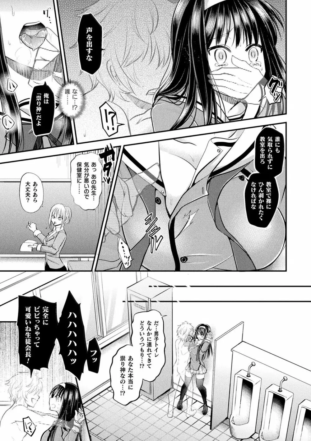 僕のメス豚ちゃん~催眠術でハメ堕とし~ Page.153