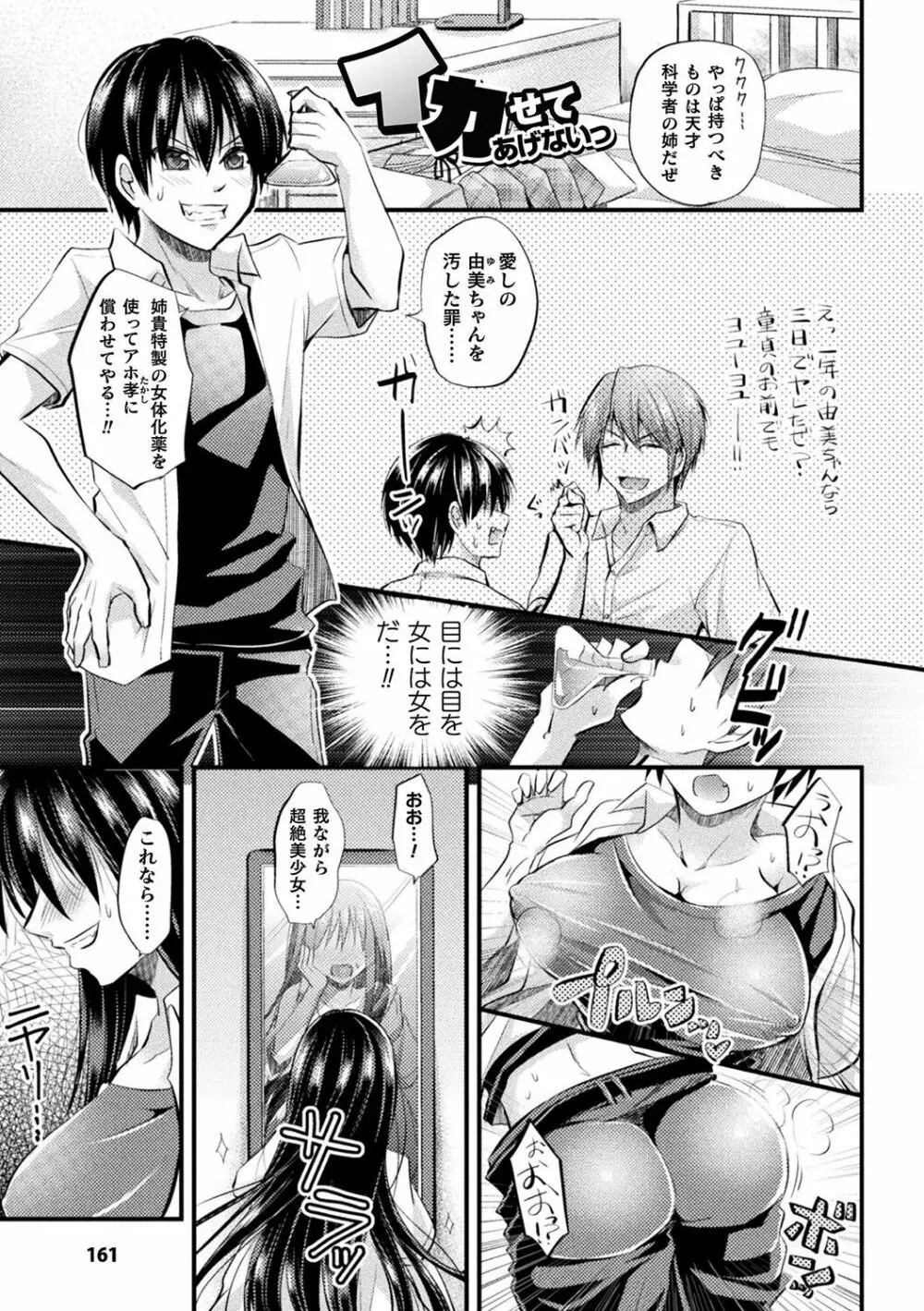 僕のメス豚ちゃん~催眠術でハメ堕とし~ Page.161