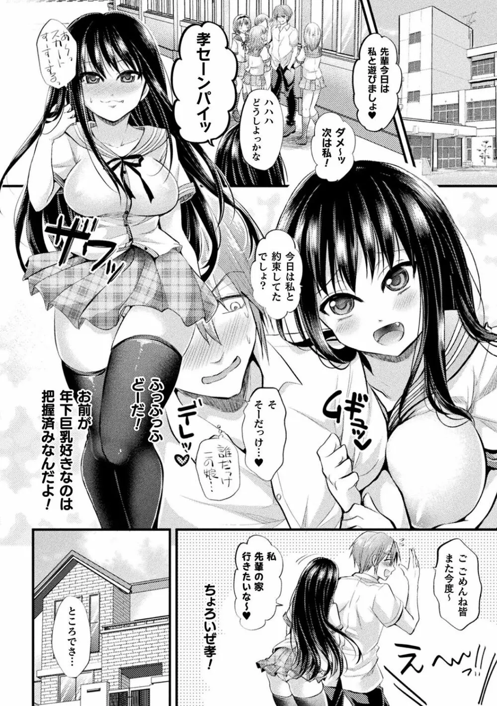 僕のメス豚ちゃん~催眠術でハメ堕とし~ Page.162