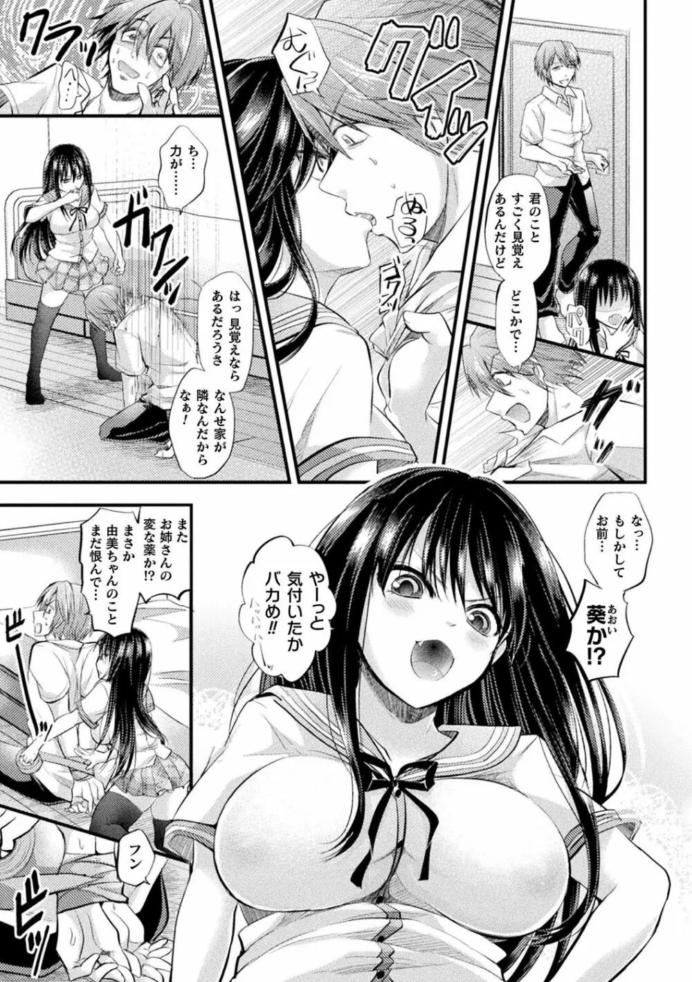 僕のメス豚ちゃん~催眠術でハメ堕とし~ Page.163