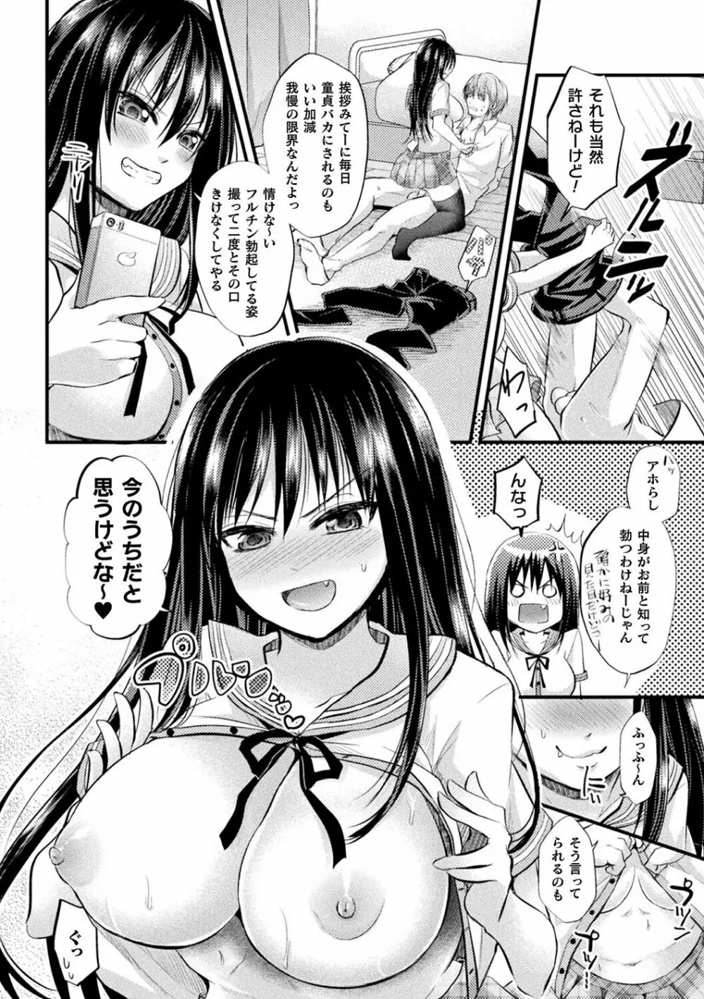 僕のメス豚ちゃん~催眠術でハメ堕とし~ Page.164