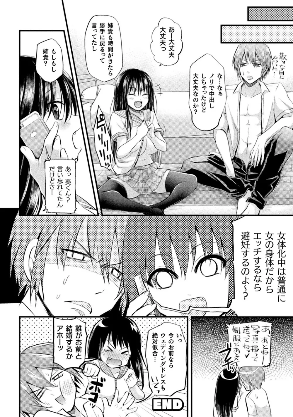僕のメス豚ちゃん~催眠術でハメ堕とし~ Page.176
