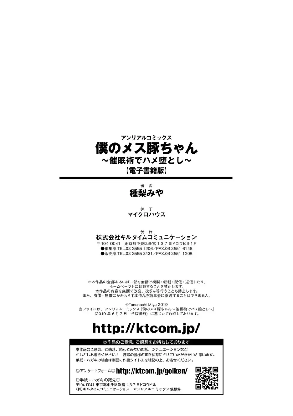 僕のメス豚ちゃん~催眠術でハメ堕とし~ Page.178