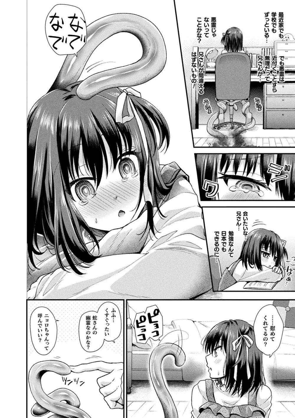 僕のメス豚ちゃん~催眠術でハメ堕とし~ Page.24