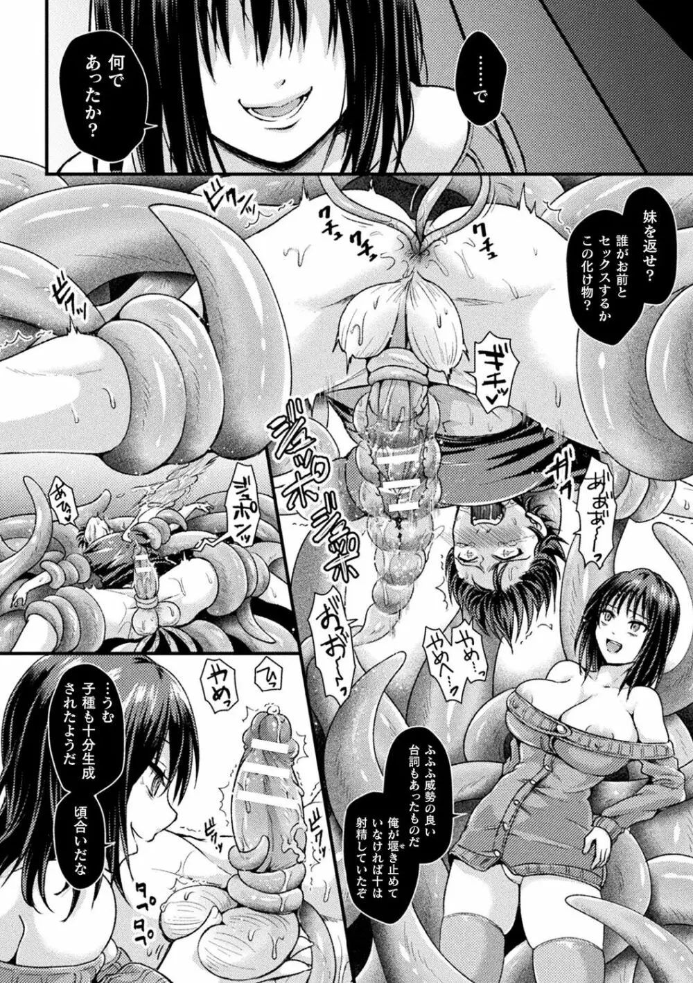 僕のメス豚ちゃん~催眠術でハメ堕とし~ Page.48