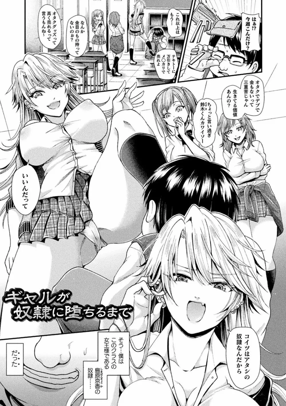 僕のメス豚ちゃん~催眠術でハメ堕とし~ Page.5