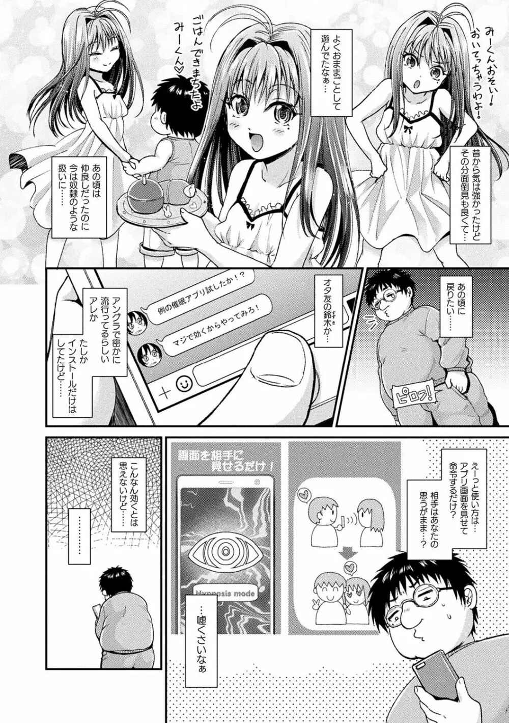 僕のメス豚ちゃん~催眠術でハメ堕とし~ Page.56