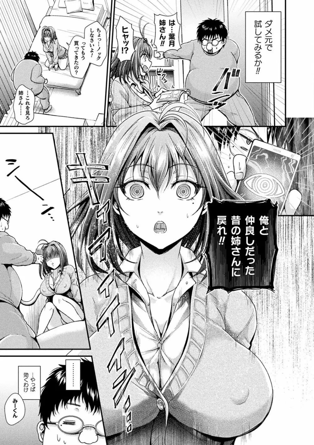 僕のメス豚ちゃん~催眠術でハメ堕とし~ Page.57