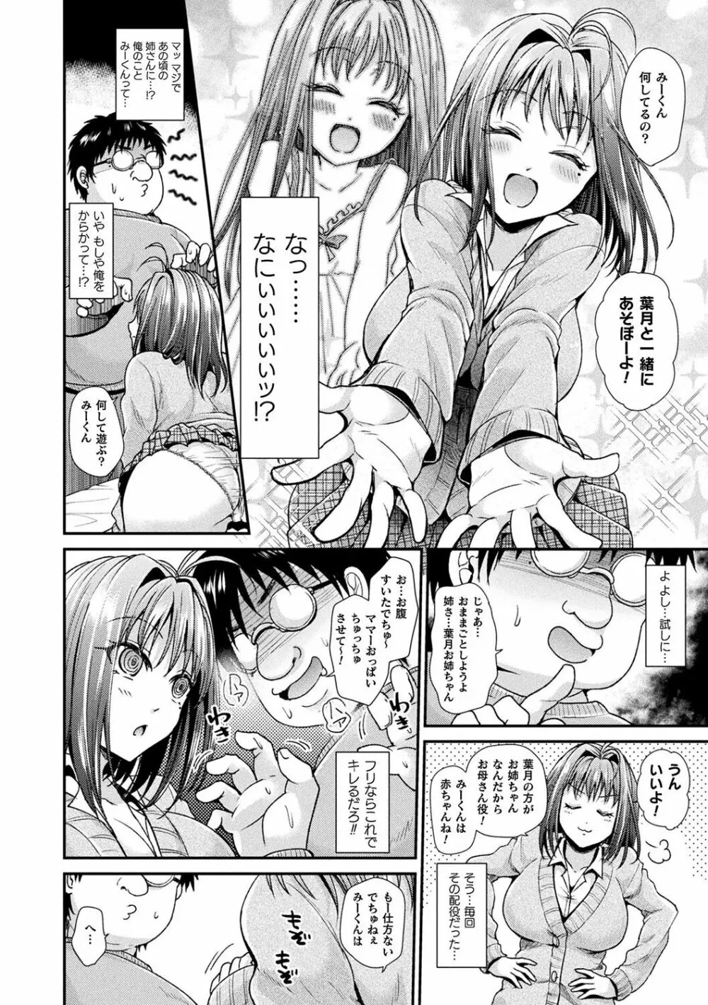 僕のメス豚ちゃん~催眠術でハメ堕とし~ Page.58