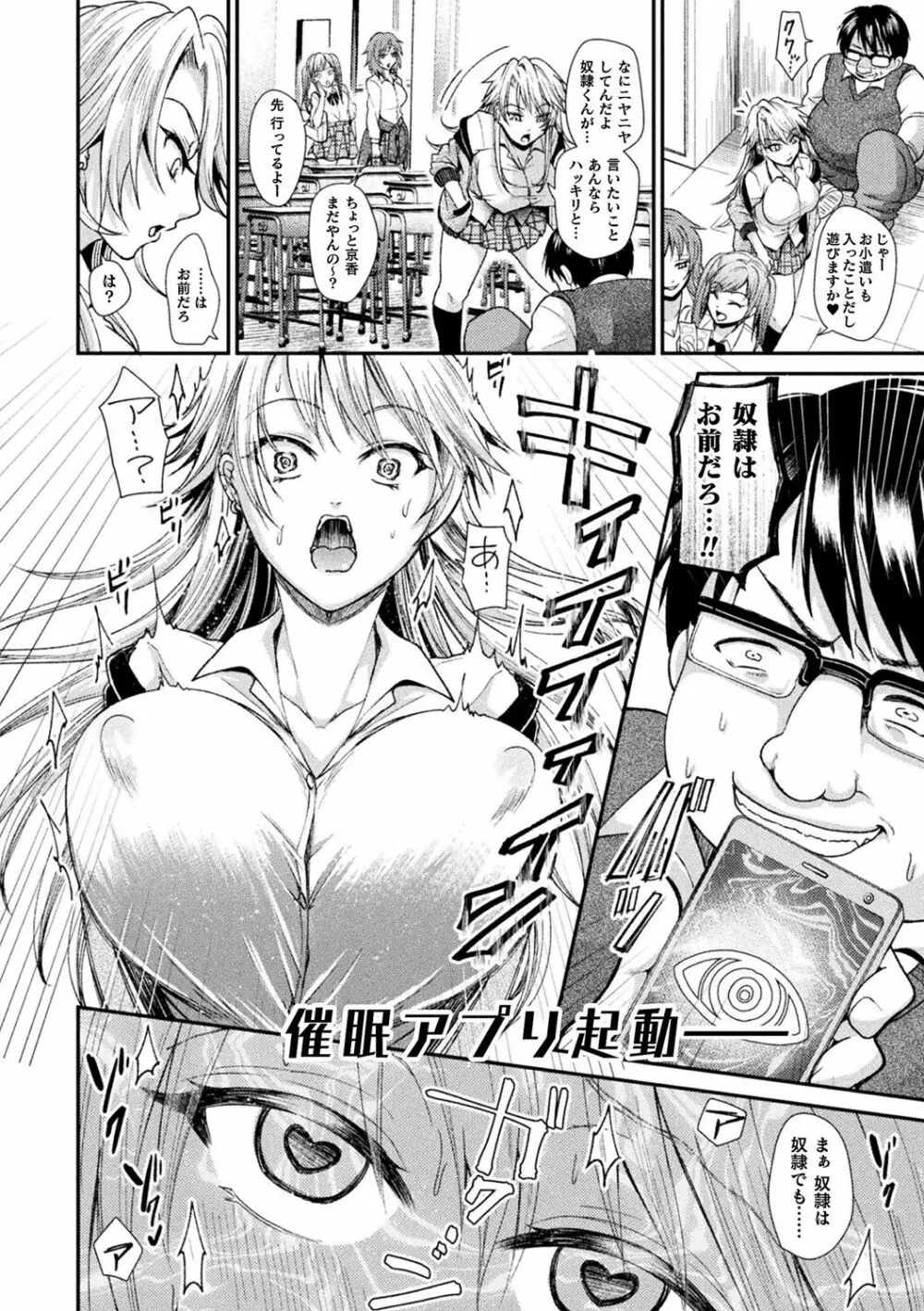 僕のメス豚ちゃん~催眠術でハメ堕とし~ Page.6