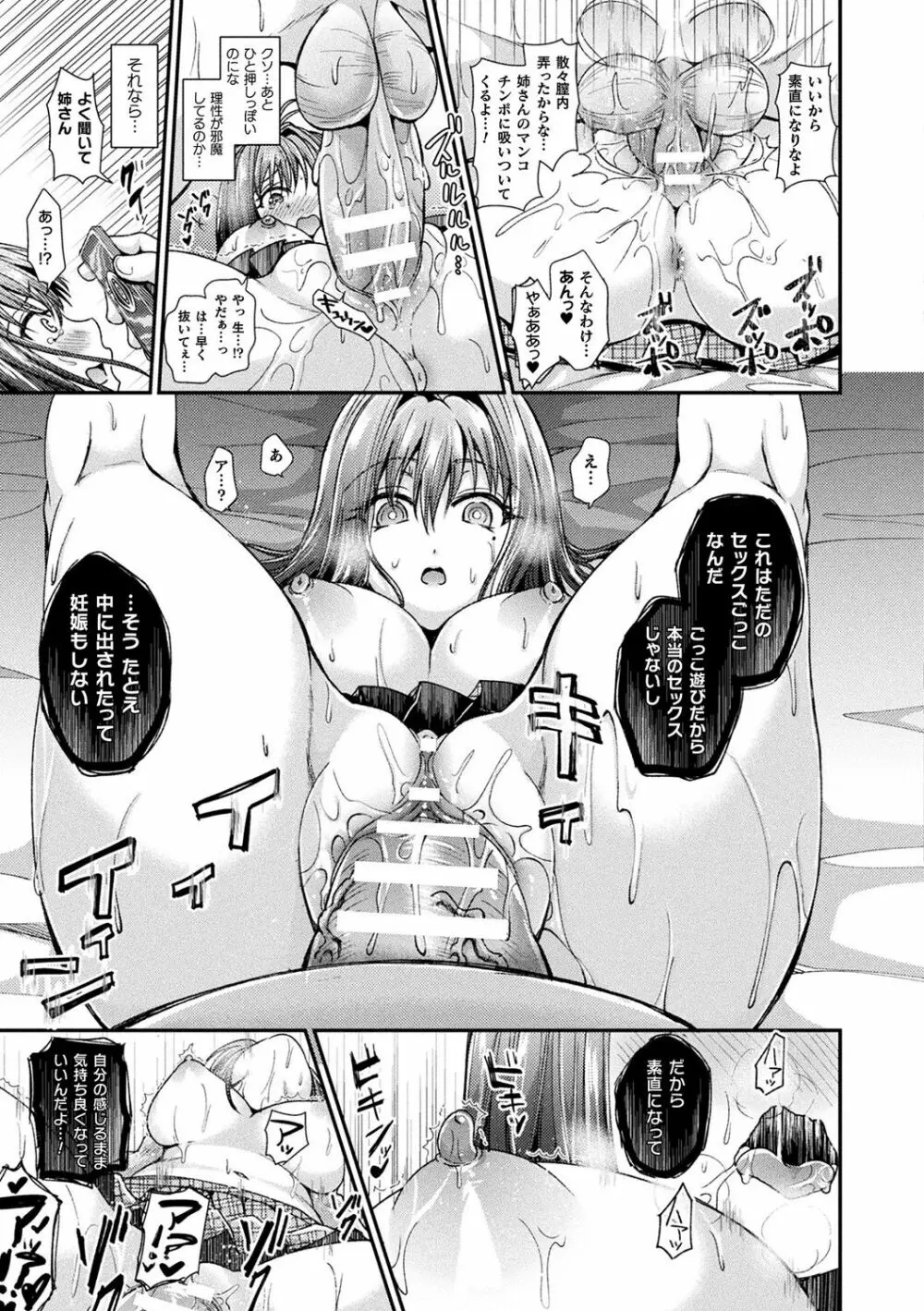 僕のメス豚ちゃん~催眠術でハメ堕とし~ Page.65